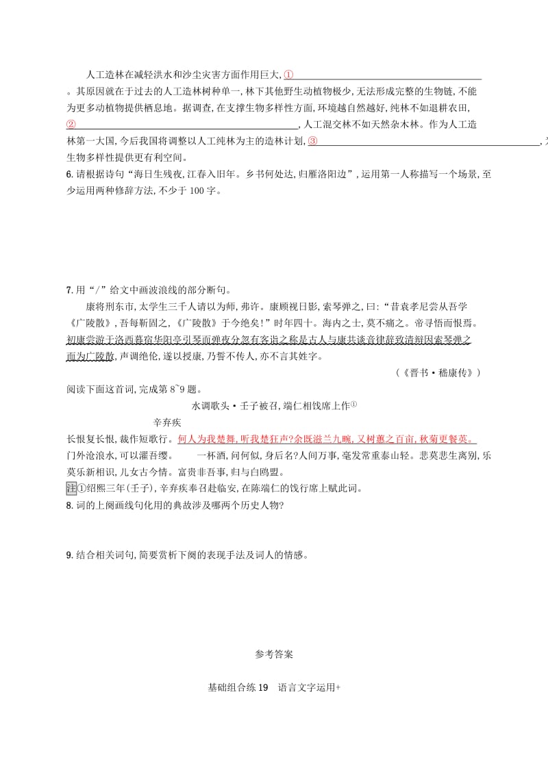 浙江课标2019高考语文大二轮复习优选基础保分组合练19语言文字运用+诗歌鉴赏+断句.doc_第2页