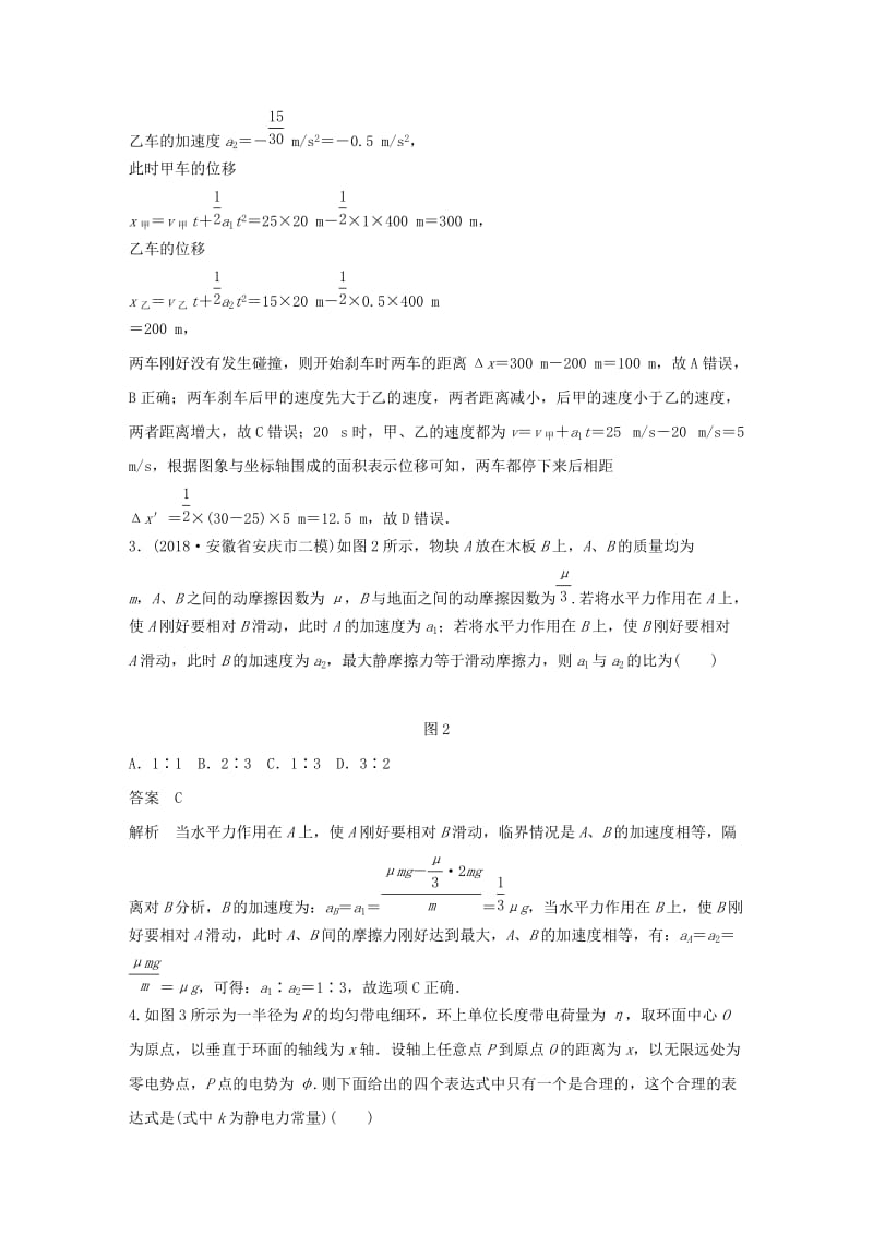 京津琼2019高考物理总复习专用优编提分练：选择题专练六.doc_第2页