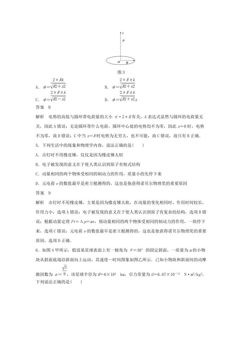 京津琼2019高考物理总复习专用优编提分练：选择题专练六.doc_第3页