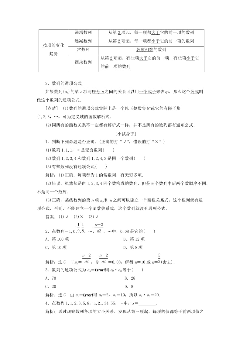 浙江专版2018年高中数学第二章数列2.1数列的概念与简单表示法学案新人教A版必修5 .doc_第2页