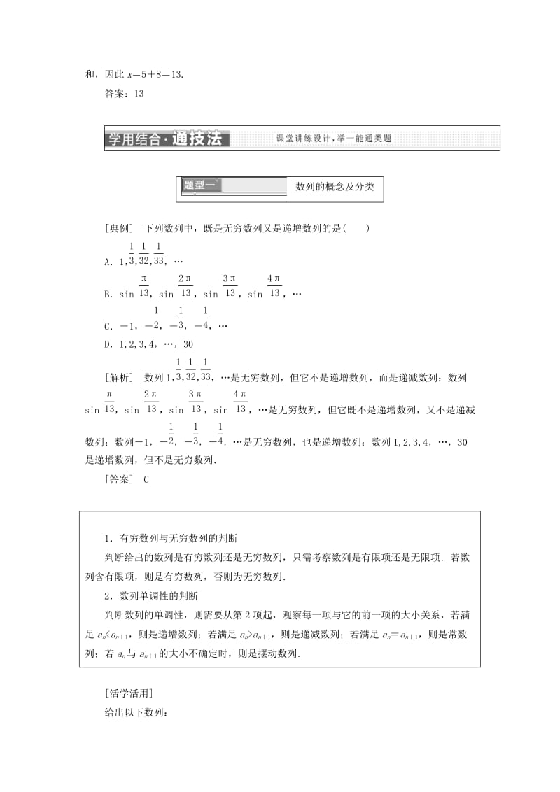 浙江专版2018年高中数学第二章数列2.1数列的概念与简单表示法学案新人教A版必修5 .doc_第3页