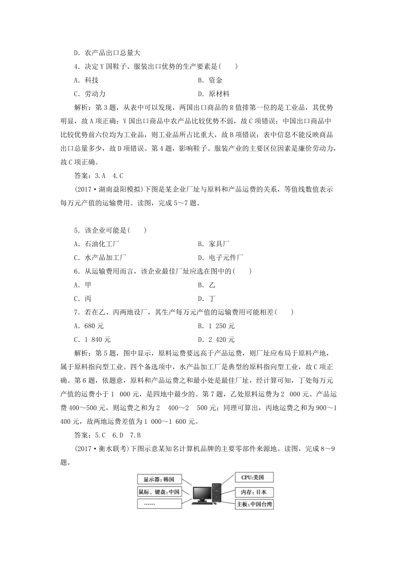 2019版高考地理一轮复习 第二部分 人文地理 第七单元 产业活动与地理环境 第二讲 工业生产与地理环境跟踪检测 鲁教版.doc_第2页