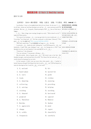 2019版高考英語一輪復(fù)習(xí) 第一部分 教材復(fù)習(xí) 題組提分練12 Unit 2 Healthy eating 新人教版必修3.doc