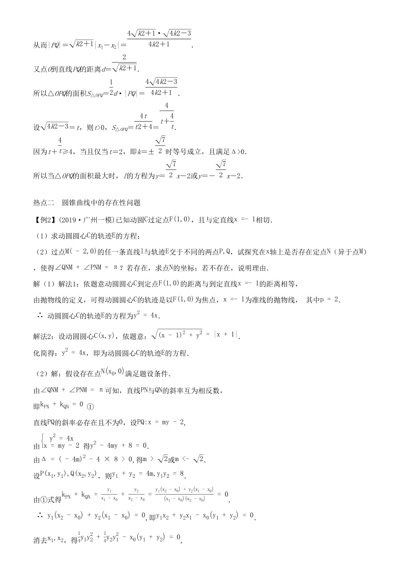 2019届高考数学二轮复习 专题四 第3讲 圆锥曲线综合问题学案.docx_第3页