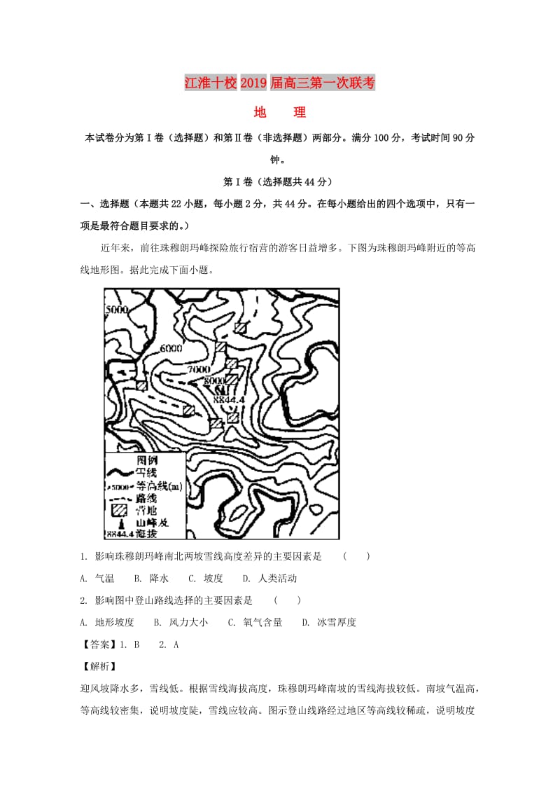 安徽省江淮十校2019届高三地理第一次联考试题（含解析）.doc_第1页