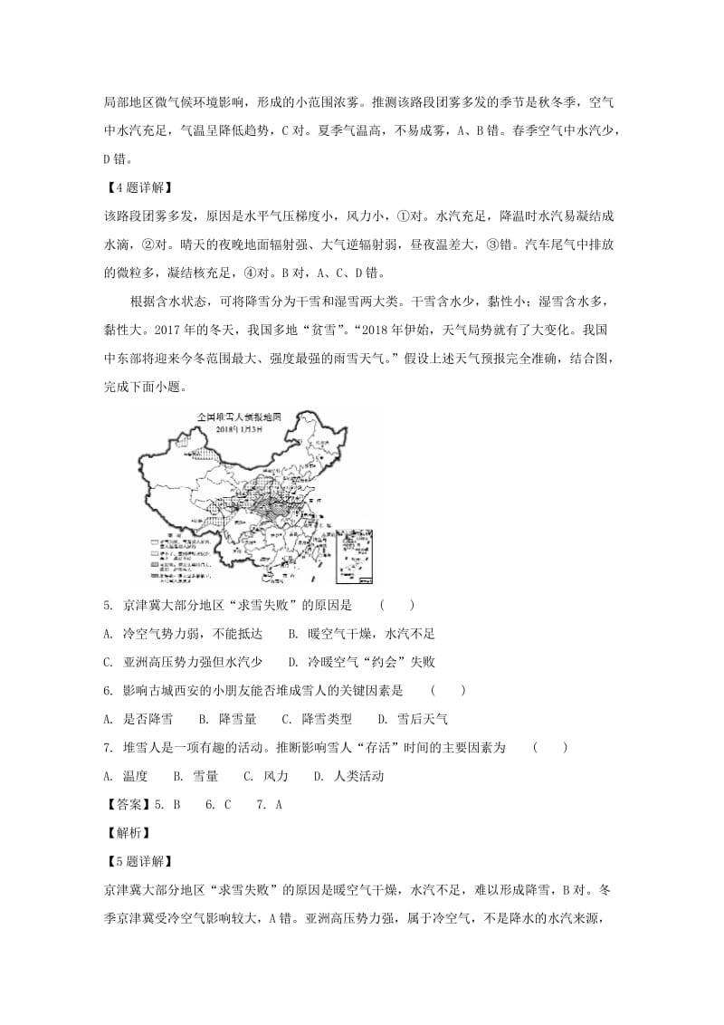 安徽省江淮十校2019届高三地理第一次联考试题（含解析）.doc_第3页