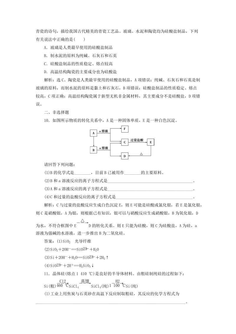 2020版高考化学大一轮复习 第4章 材料家族中的元素 2 第1节 硅 无机非金属材料检测 鲁科版.doc_第3页