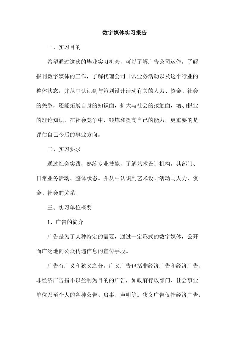 数字媒体实习报告_第1页