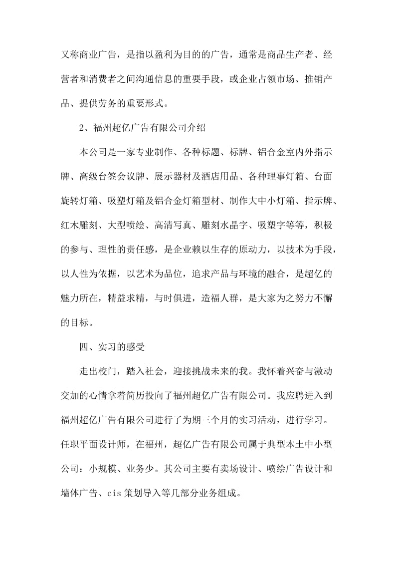 数字媒体实习报告_第2页