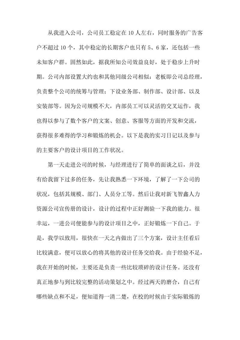 数字媒体实习报告_第3页