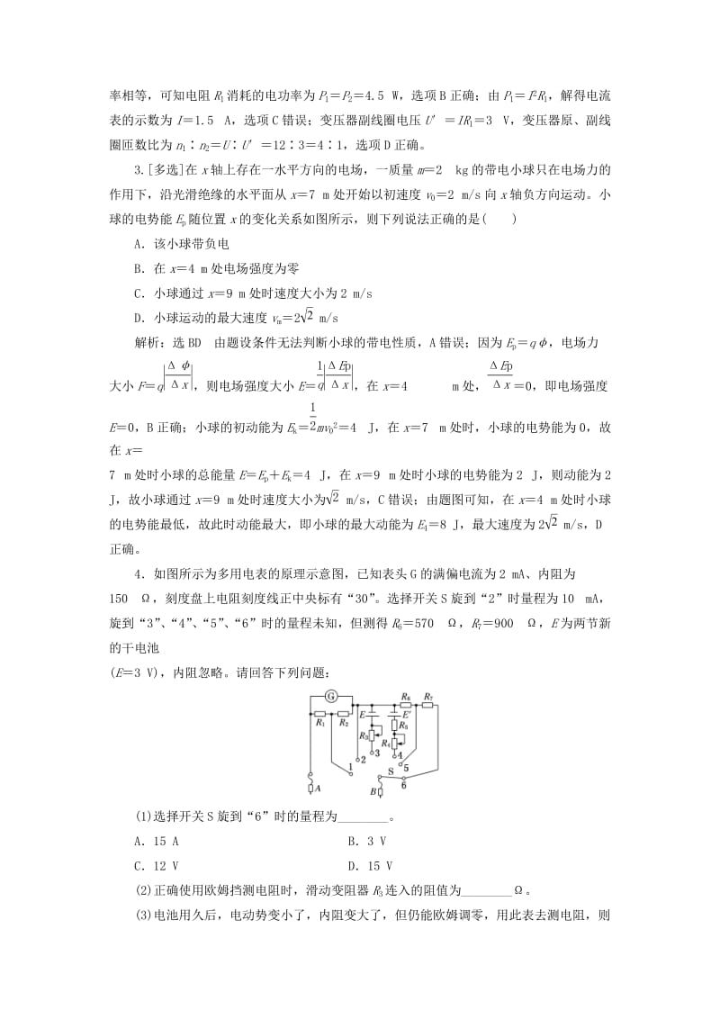 2019高考物理二轮 第二部分 电学3大题型押题练（一）.doc_第2页