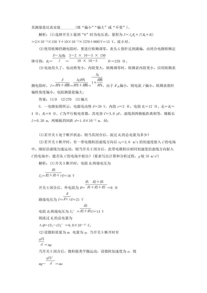 2019高考物理二轮 第二部分 电学3大题型押题练（一）.doc_第3页