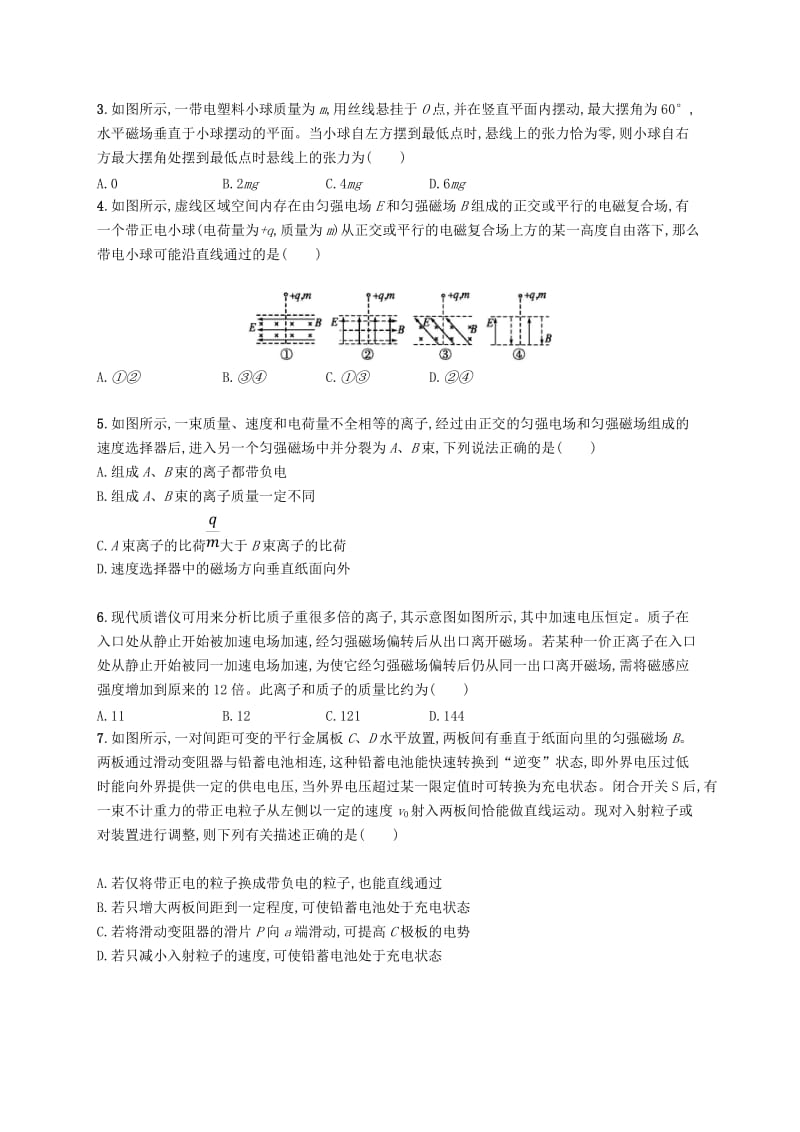 2019高考物理大二轮复习 专题三 电场和磁场 专题能力训练10 带电粒子在组合场、复合场中的运动.doc_第2页