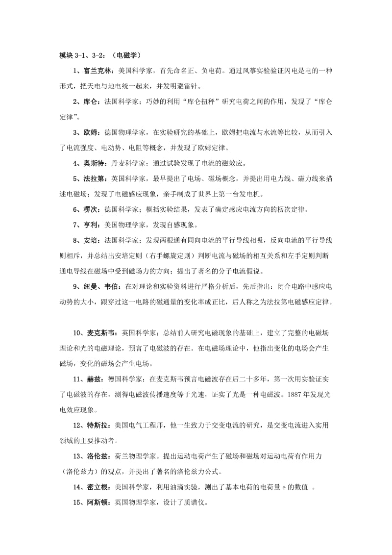 2019年高考物理二轮复习 记背材料1 物理学史部分学案.doc_第2页