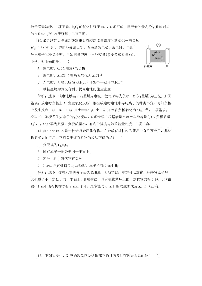 通用版2019版高考化学二轮复习巧训特训第四周选择题提速练二含解析.doc_第2页