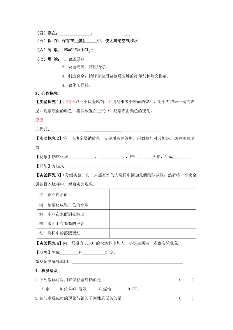 江苏省东台市高中化学 专题二 从海水中获得的化学物质 课时06 金属钠的性质与应用导学案苏教版必修1.doc_第2页