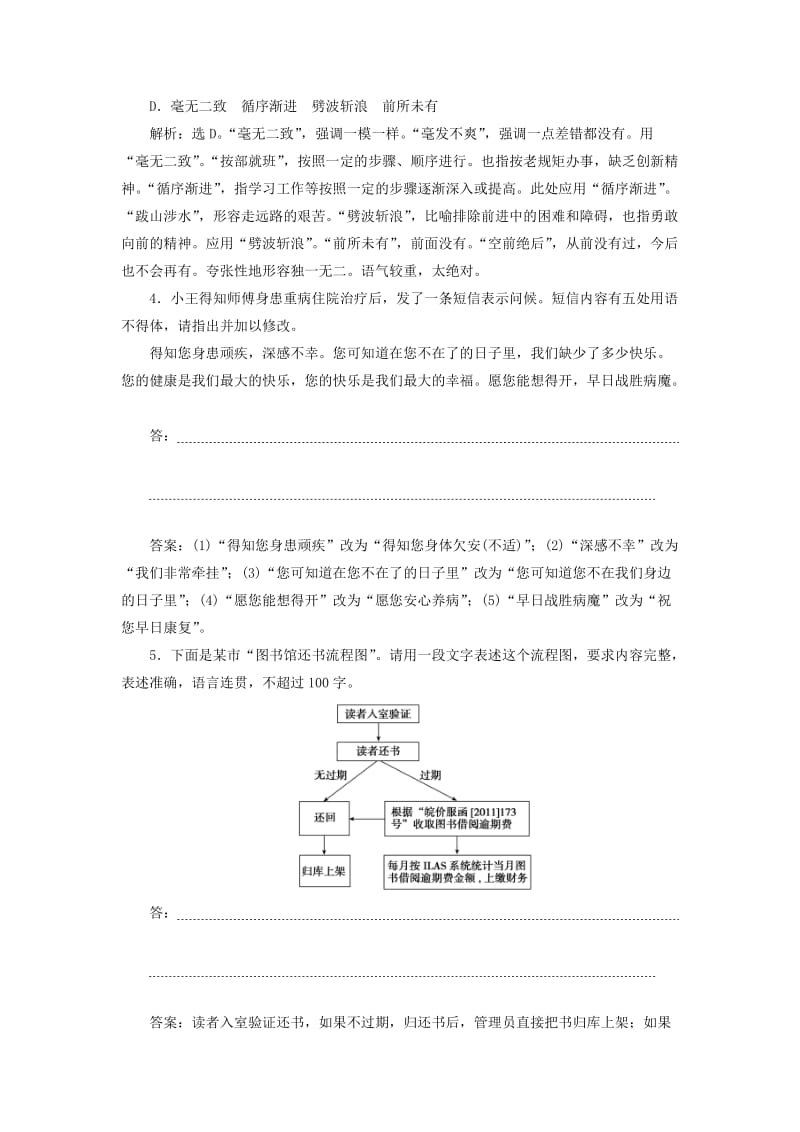 2019年高考语文大二轮复习 短平快增分练 1 语言文字运用综合练.doc_第2页