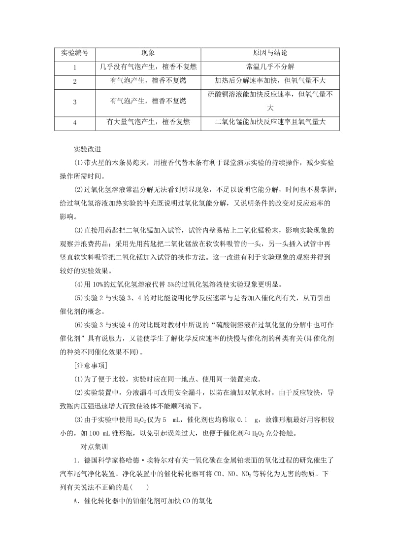 （浙江专用）2018年高中化学 专题4 化学反应条件的控制 课题2 催化剂对过氧化氢分解反应速率的影响教学案 苏教版选修6.doc_第3页