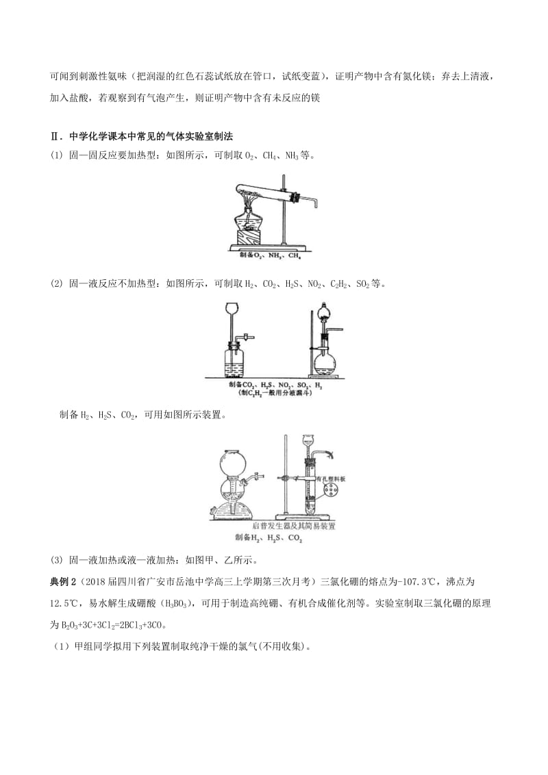 2019高考化学 考点必练 专题23 综合性化学实验知识点讲解.doc_第2页