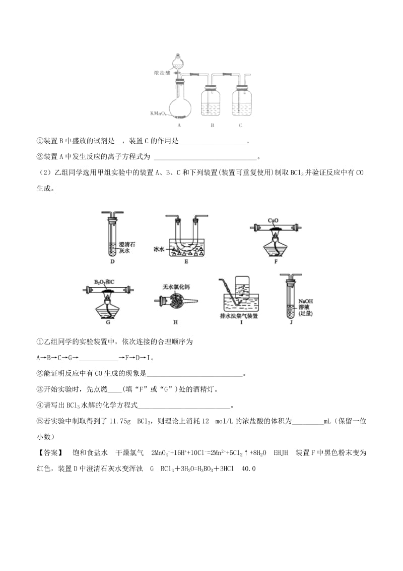 2019高考化学 考点必练 专题23 综合性化学实验知识点讲解.doc_第3页