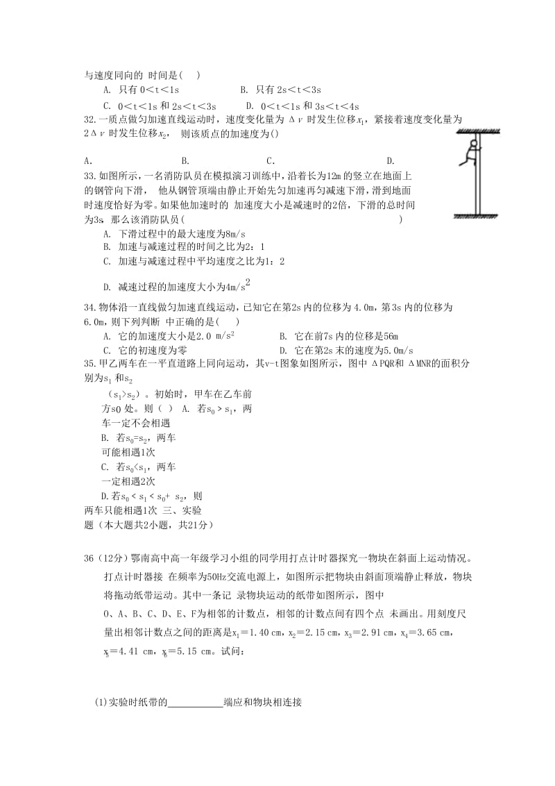 湖北省鄂东南三校2018-2019学年高一物理10月联考试题.doc_第2页