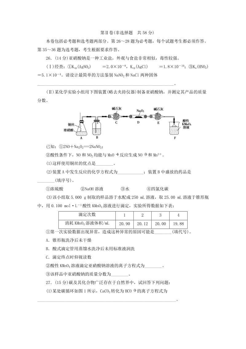 2019高考化学大二轮复习 模拟试题精编（二十）.doc_第3页