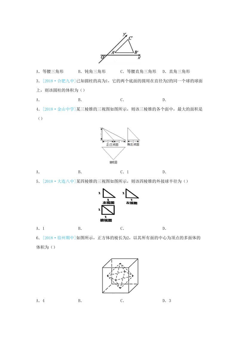 2018-2019学年高一数学 寒假训练06 空间几何体.docx_第2页