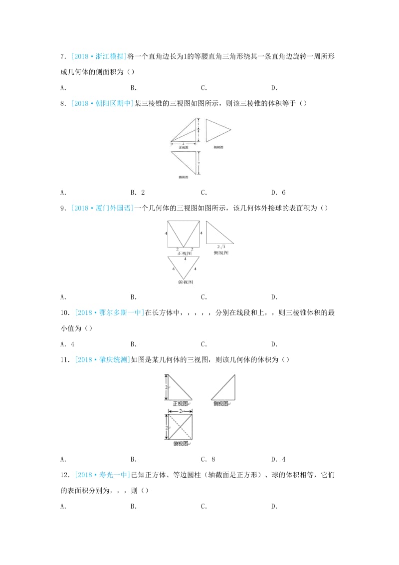 2018-2019学年高一数学 寒假训练06 空间几何体.docx_第3页