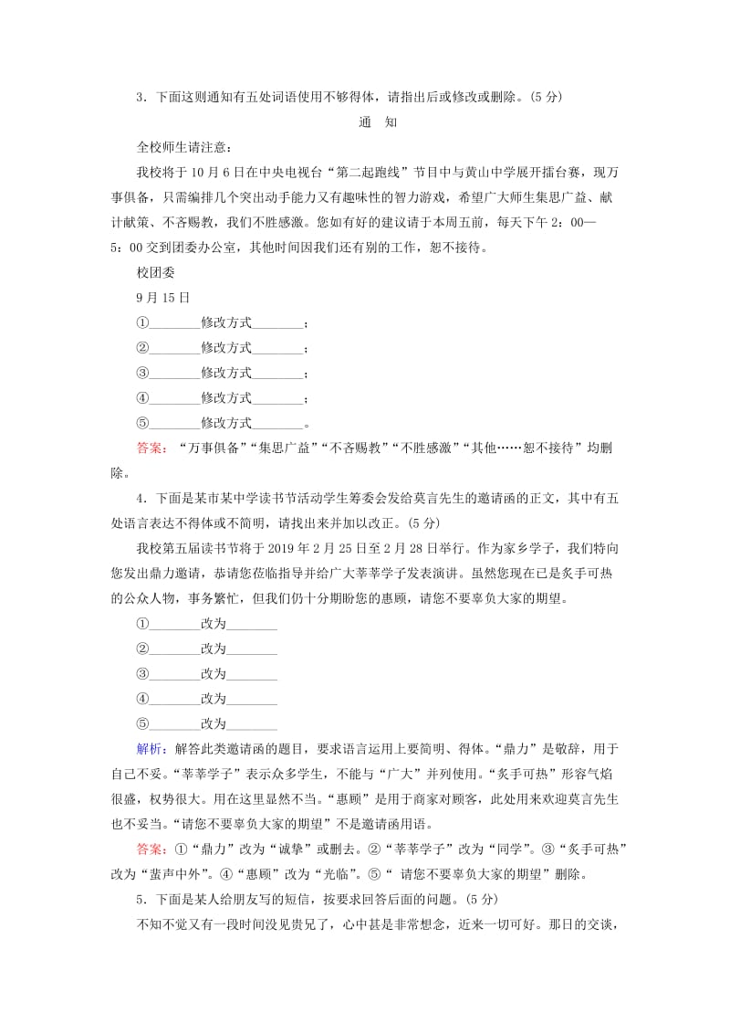 2019年高考语文大二轮复习 第七章 语言文字运用 提分点四 语言表达的得体再提升训练.doc_第2页