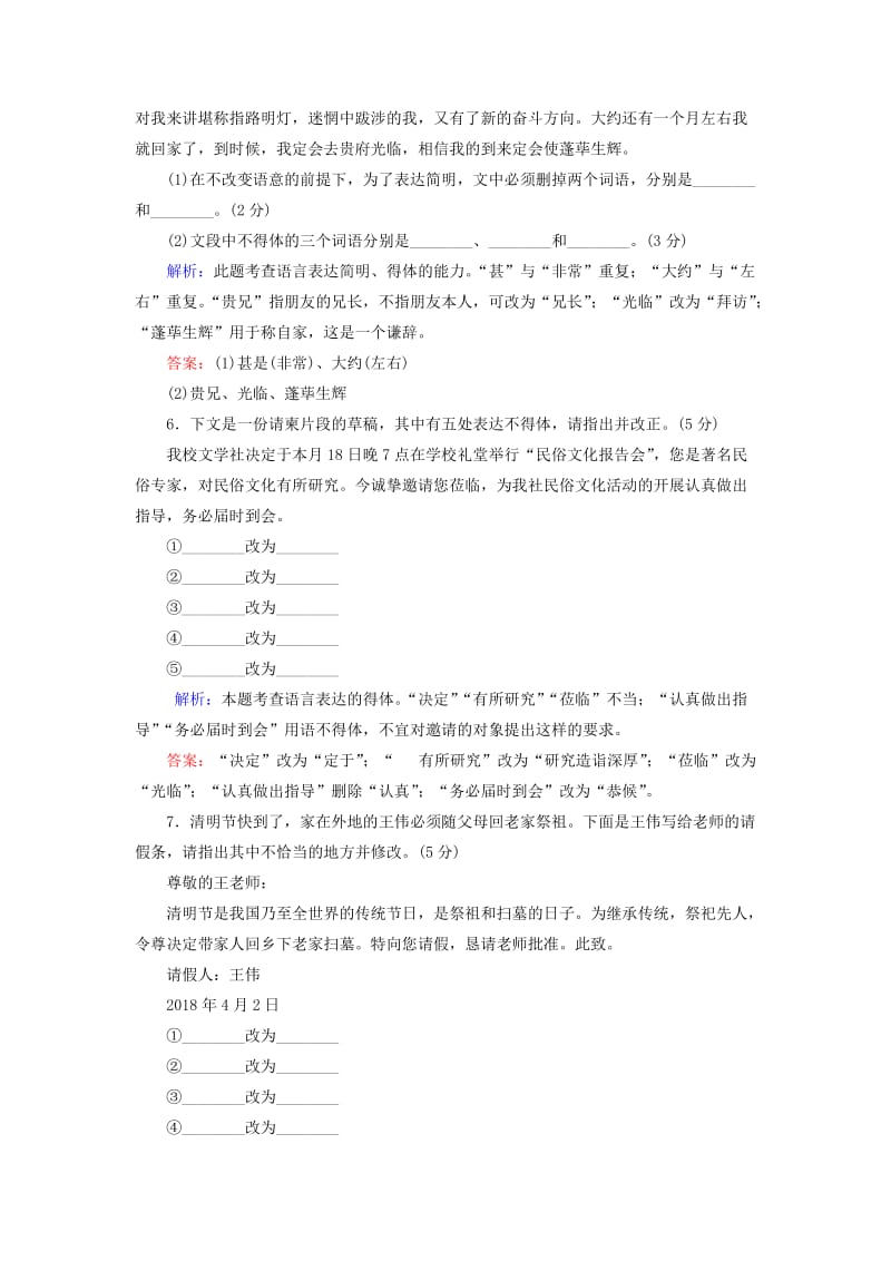 2019年高考语文大二轮复习 第七章 语言文字运用 提分点四 语言表达的得体再提升训练.doc_第3页