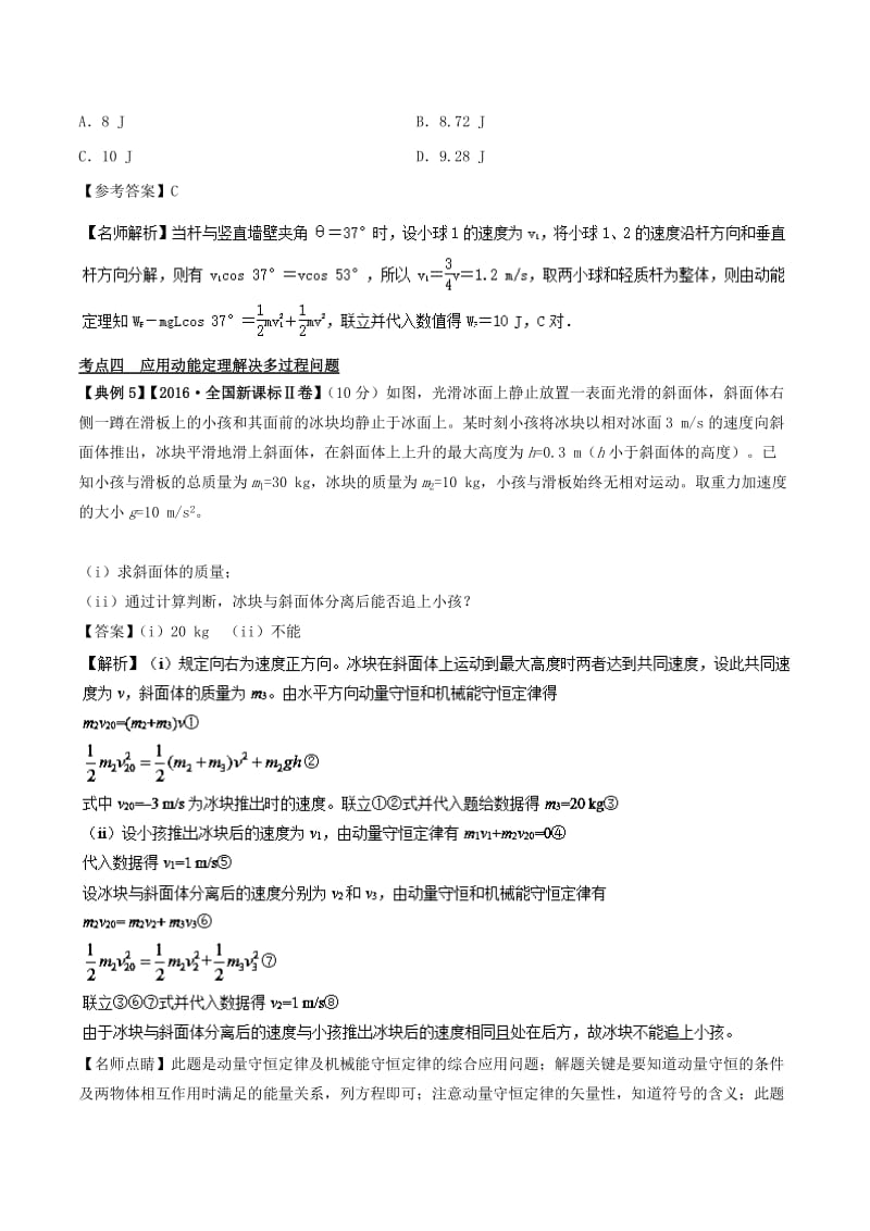 2019高考物理二轮复习 专项攻关高分秘籍 专题06 功和能学案.doc_第3页