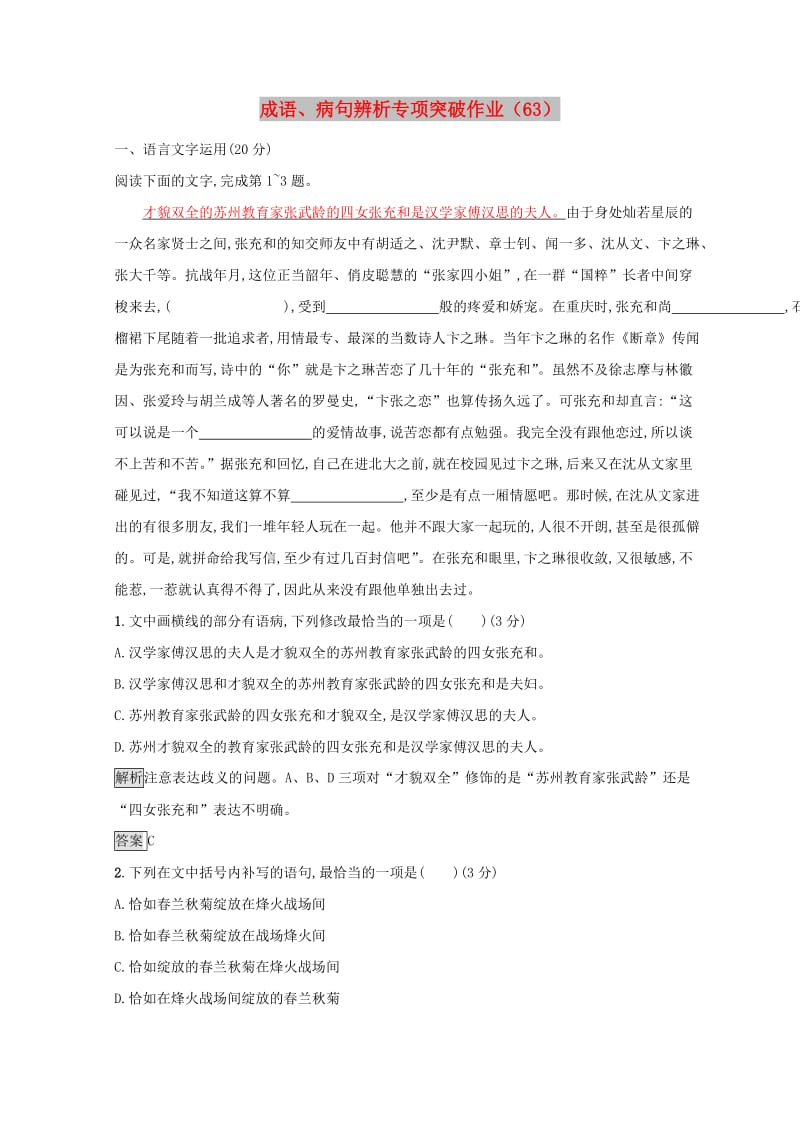 全国卷用2019届高三语文二轮复习成语蹭辨析专项突破作业(36).doc_第1页