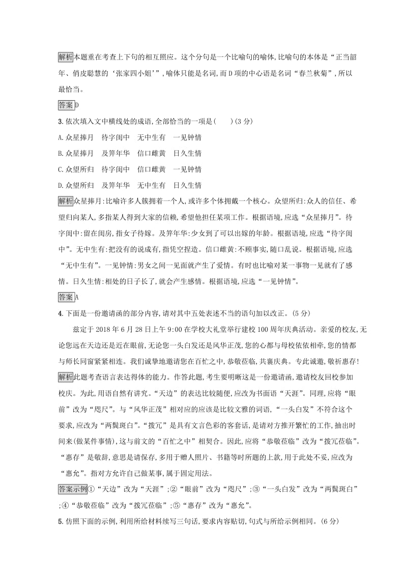 全国卷用2019届高三语文二轮复习成语蹭辨析专项突破作业(36).doc_第2页