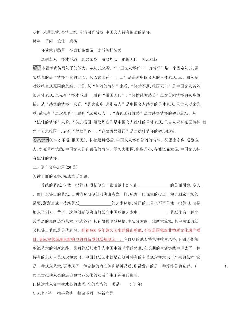 全国卷用2019届高三语文二轮复习成语蹭辨析专项突破作业(36).doc_第3页