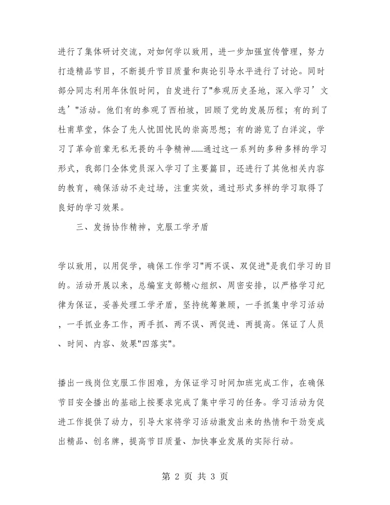 学习《文选》阶段小结.doc_第2页