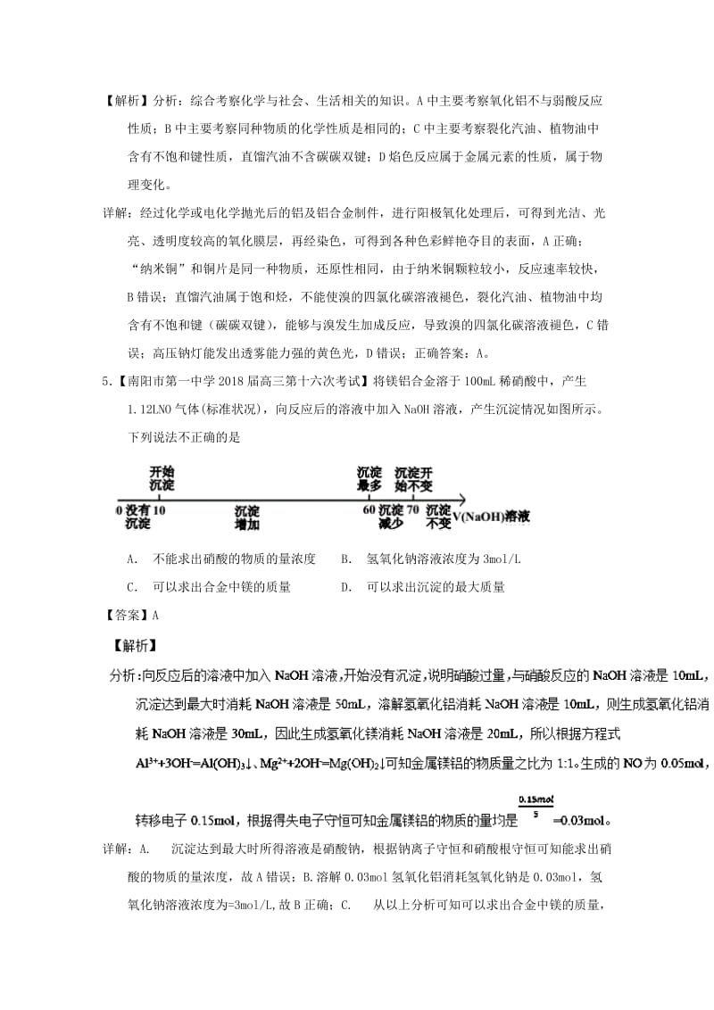 2019年高考化学优秀模拟题分类汇编 专题06 金属及其化合物.doc_第3页