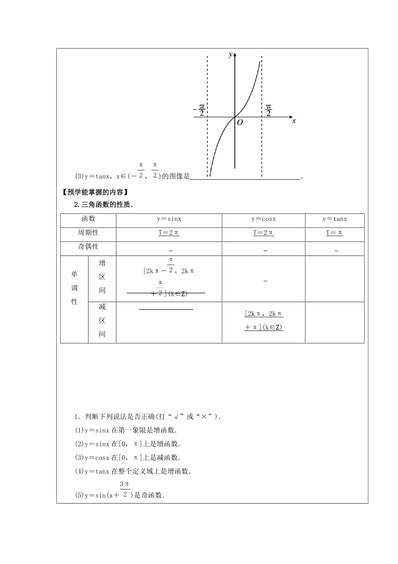 黑龙江省齐齐哈尔市2018届高考数学一轮复习 第17讲 三角函数的图象和性质学案文.doc_第2页