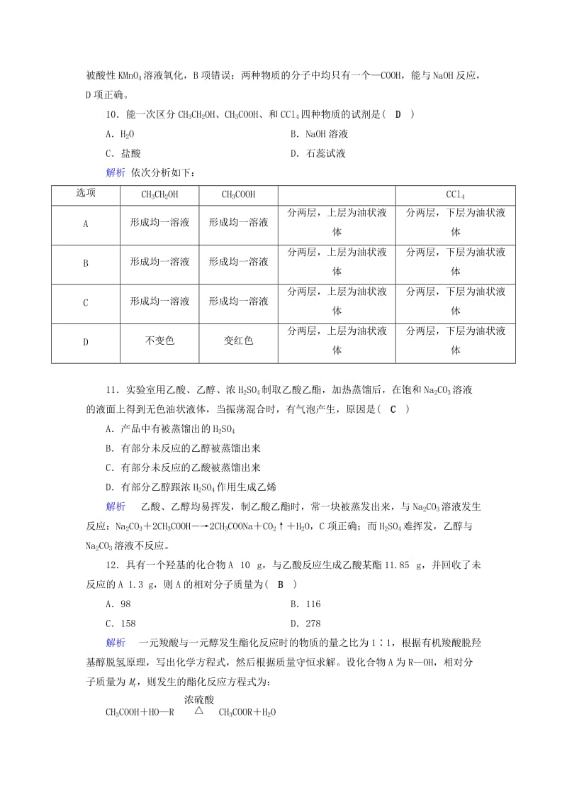 2019年高考化学一轮课时达标习题 第9章 有机化合物（2）（含解析）.doc_第3页