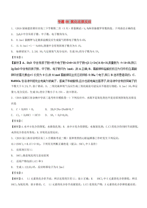 2019高考化學 難點剖析 專題08 氧化還原反應練習.doc