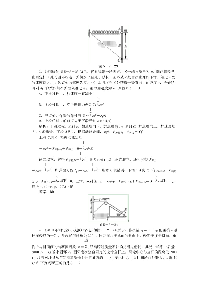 2020届高考物理总复习 5-2 动能定理及其应用针对训练（含解析） 新人教版.doc_第2页