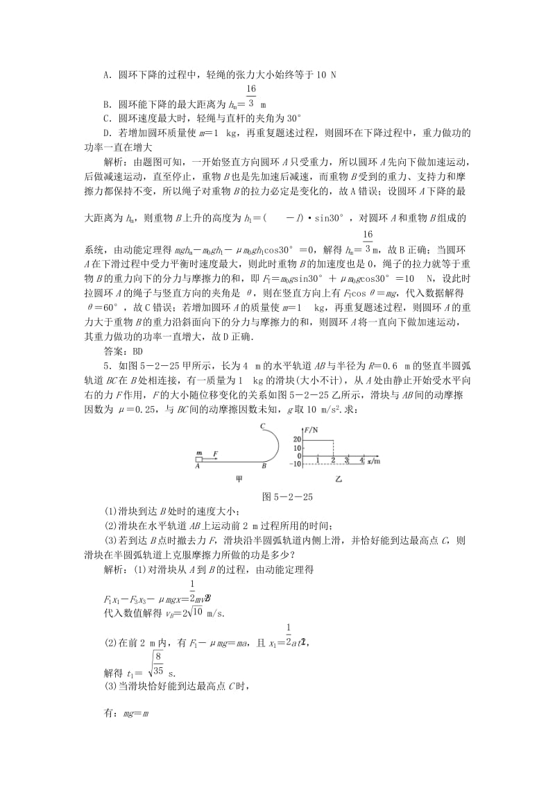 2020届高考物理总复习 5-2 动能定理及其应用针对训练（含解析） 新人教版.doc_第3页