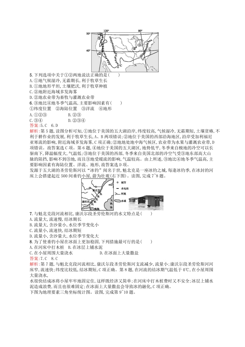 （浙江选考Ⅰ）2019高考地理二轮复习 考点强化练36 认识国家.docx_第2页