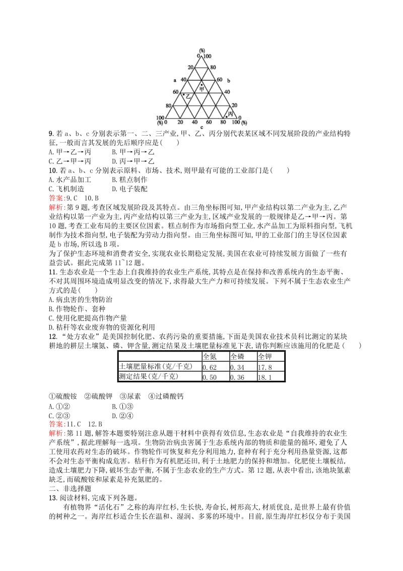 （浙江选考Ⅰ）2019高考地理二轮复习 考点强化练36 认识国家.docx_第3页