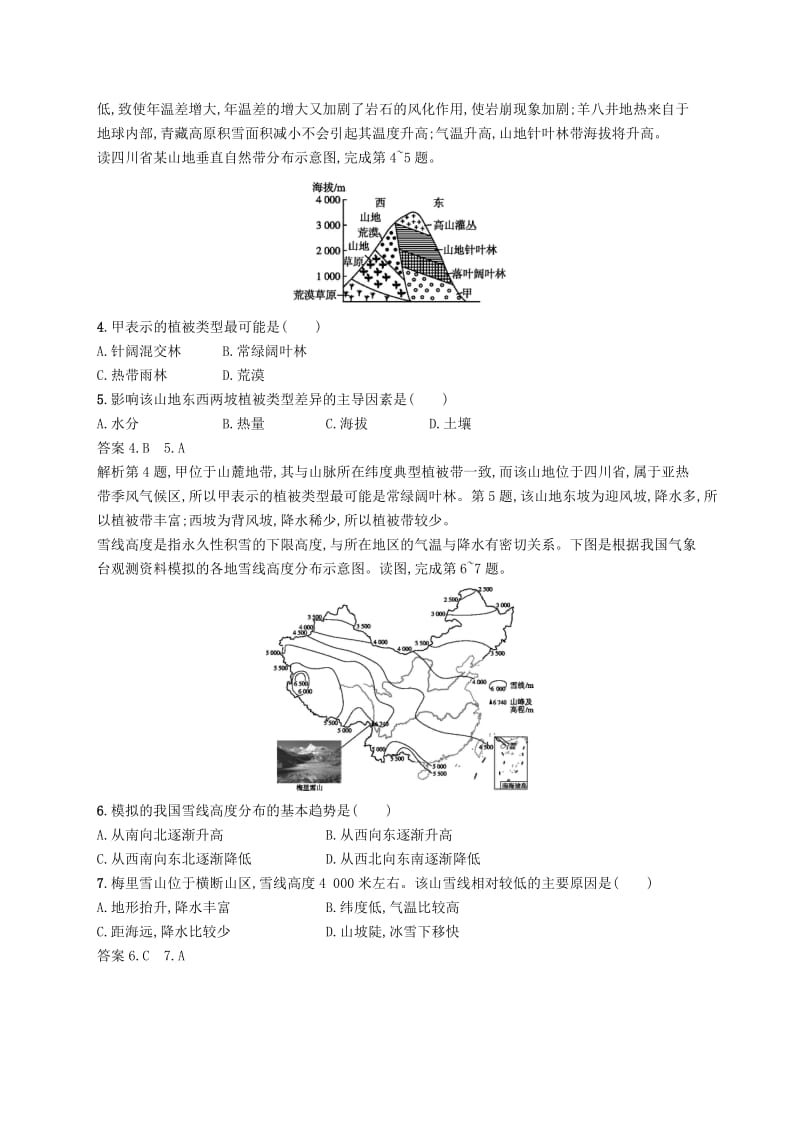 （新课标）2019高考地理二轮复习 专题提升练6 自然地理环境的整体性和地域分异.docx_第2页