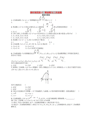 2020版高考數(shù)學(xué)一輪復(fù)習(xí) 第二章 函數(shù) 課時規(guī)范練8 冪函數(shù)與二次函數(shù) 文 北師大版.doc