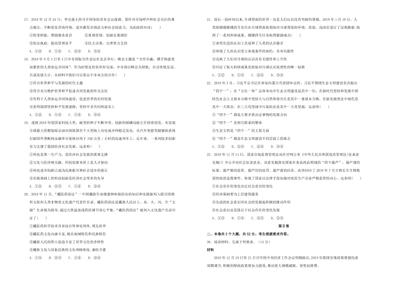 2019年高考政治考前适应性试卷（三）.doc_第2页