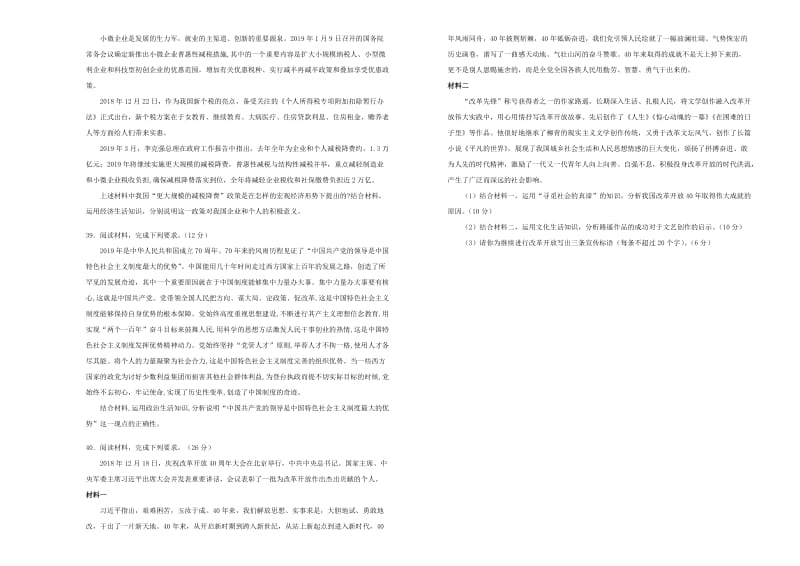 2019年高考政治考前适应性试卷（三）.doc_第3页