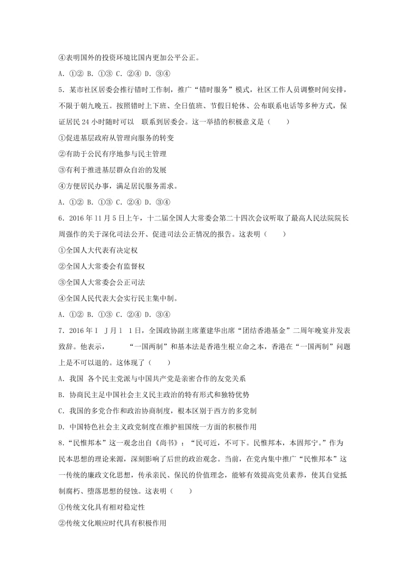 福建省宁德市2017届高三政治下学期3月第一次质检试题（含解析）.doc_第2页