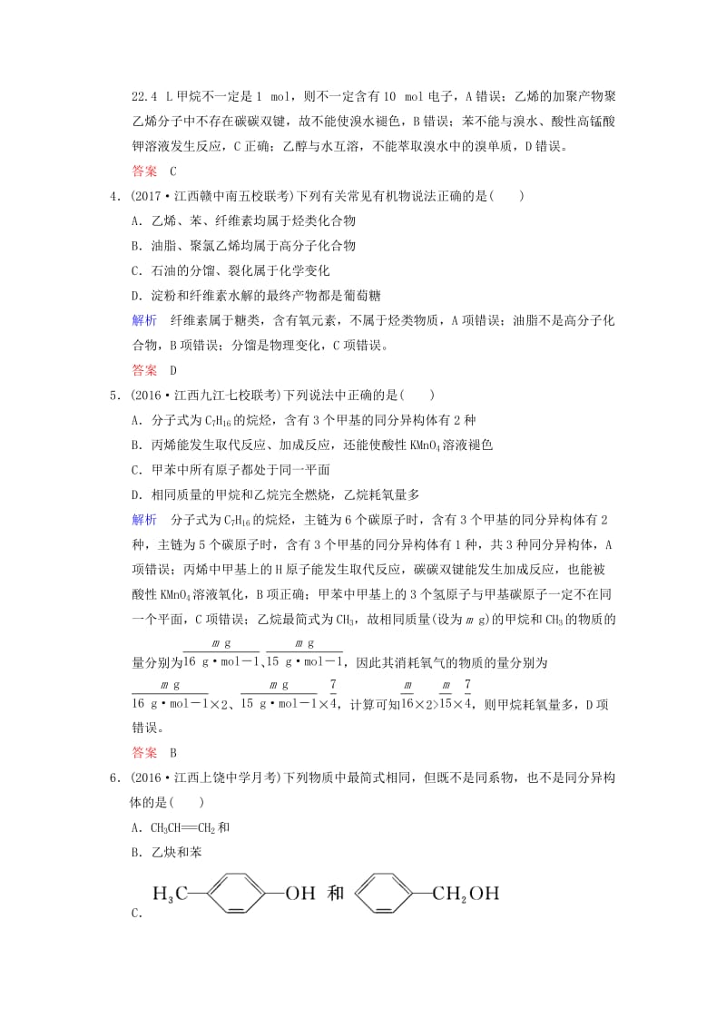 2019版高考化学一轮复习 第九章 有机化合物 第1课时 重要的烃 煤、石油和天然气的综合应用练习.doc_第2页