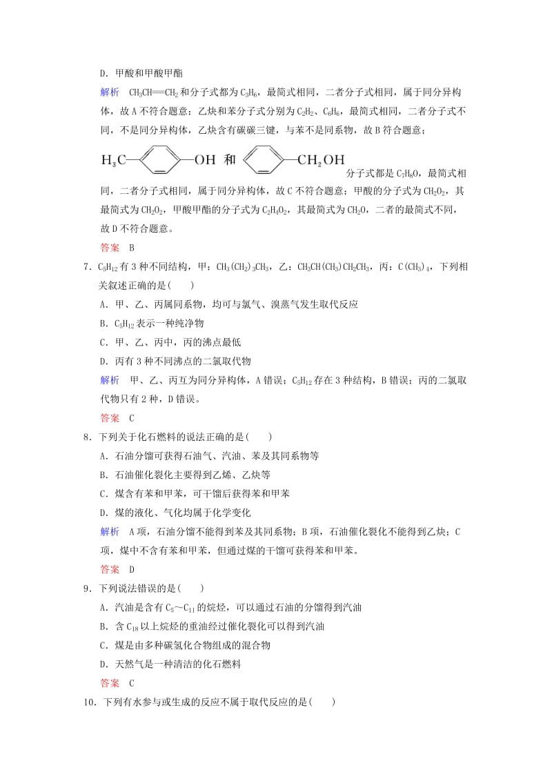 2019版高考化学一轮复习 第九章 有机化合物 第1课时 重要的烃 煤、石油和天然气的综合应用练习.doc_第3页